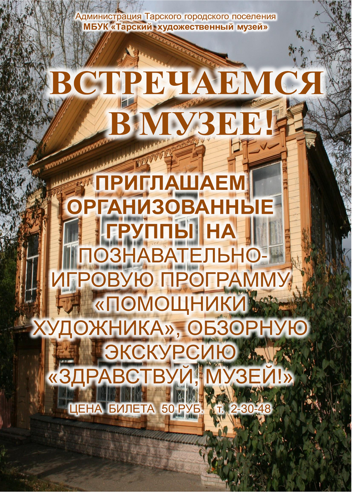 встречаемся-в-музее.aeHwI
