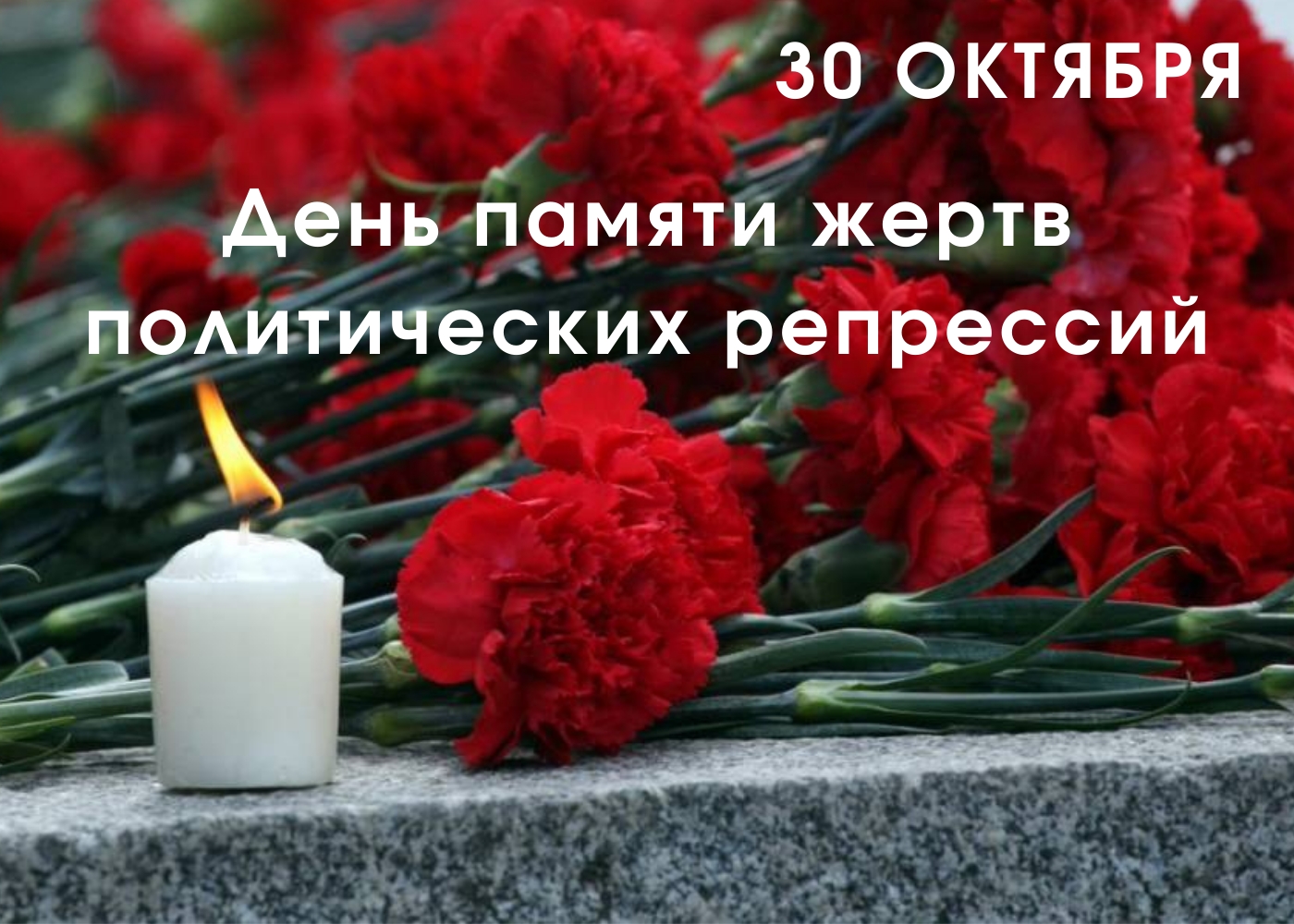 репрессии