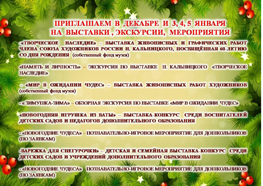 АФИШКА НОВ. ГОД