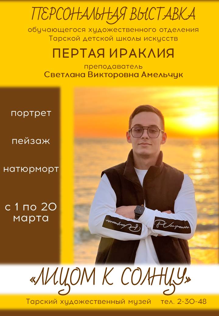 Афиша Пертая