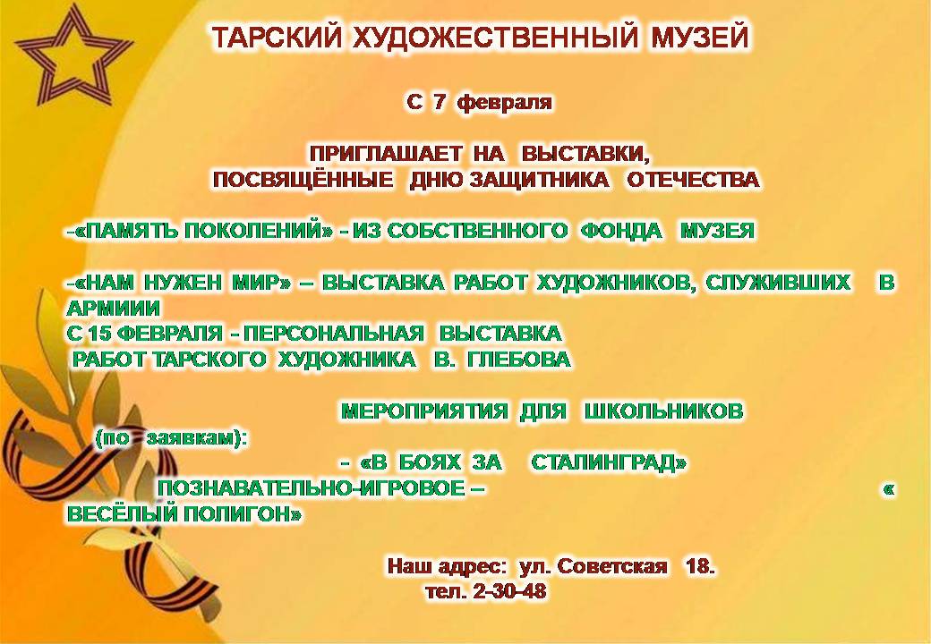 ДЕНЬ ЗАЩИТНИКА