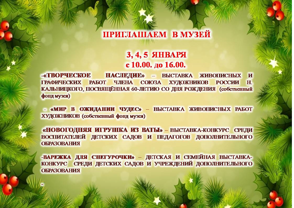НОВЫЙ ГОД