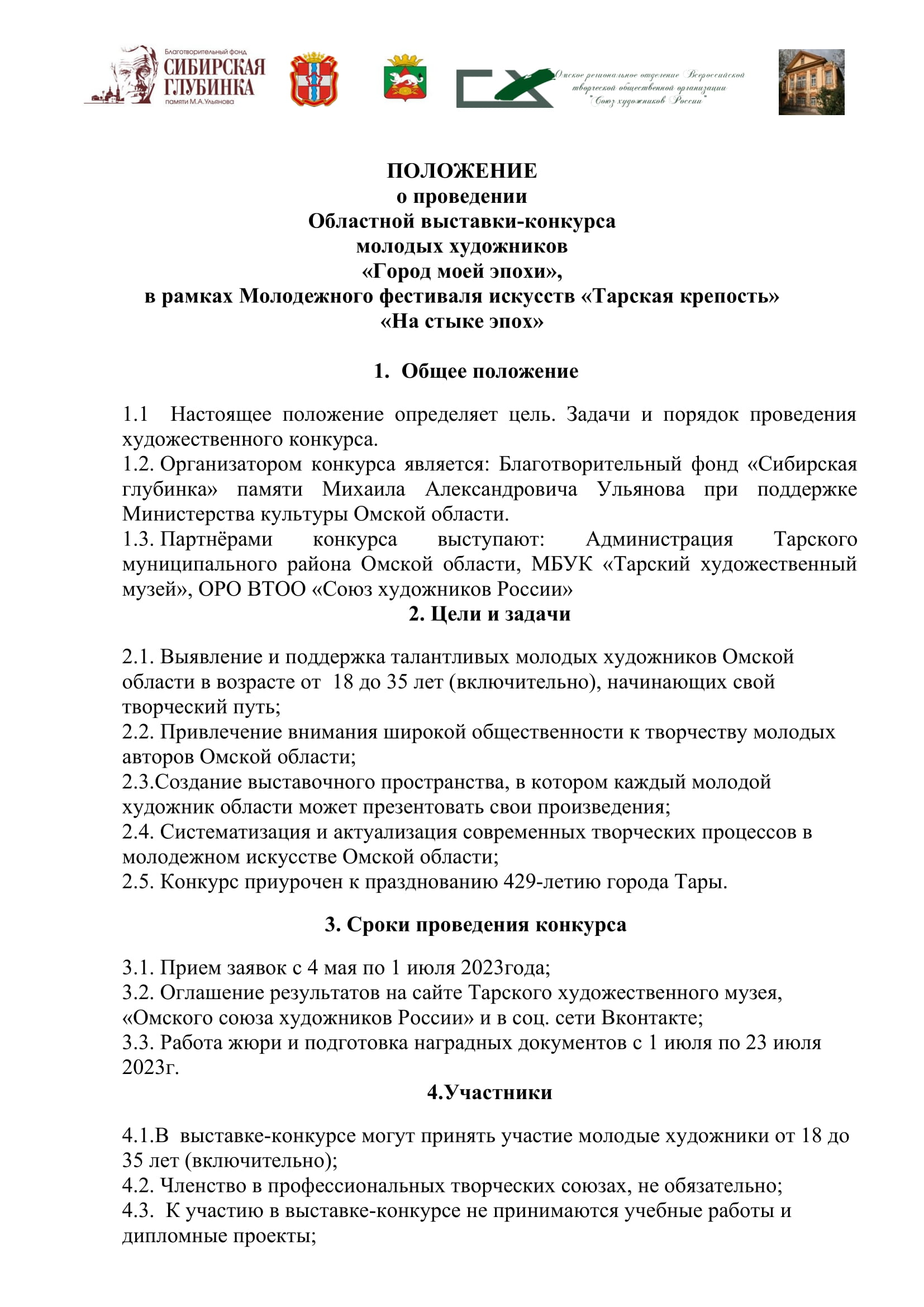 Положение о конкурсе молодых художников-1