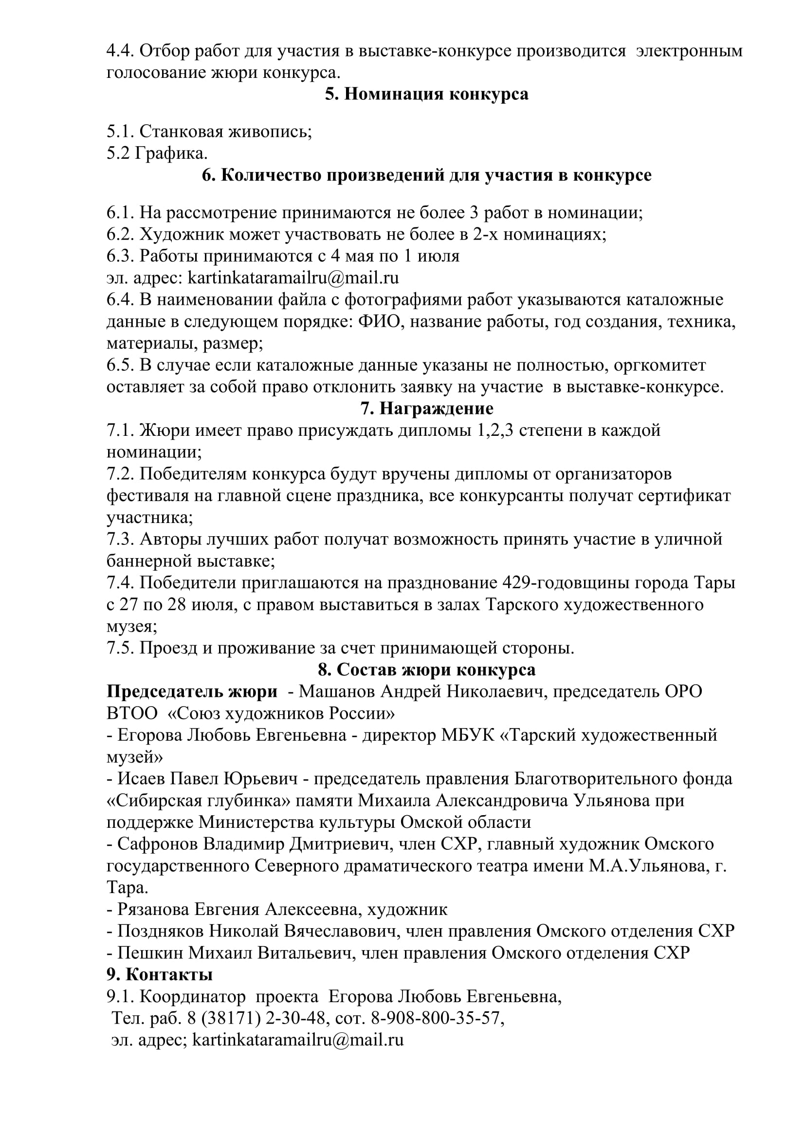Положение о конкурсе молодых художников-2