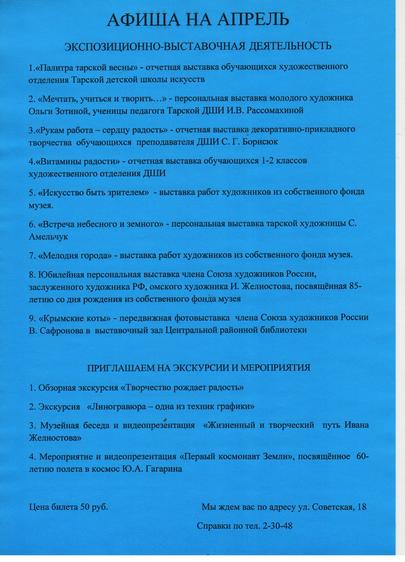 апрель афишка.BXaYT