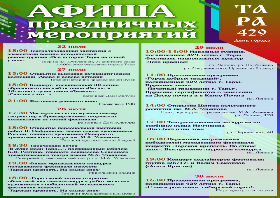 афишка День ГОРОДА