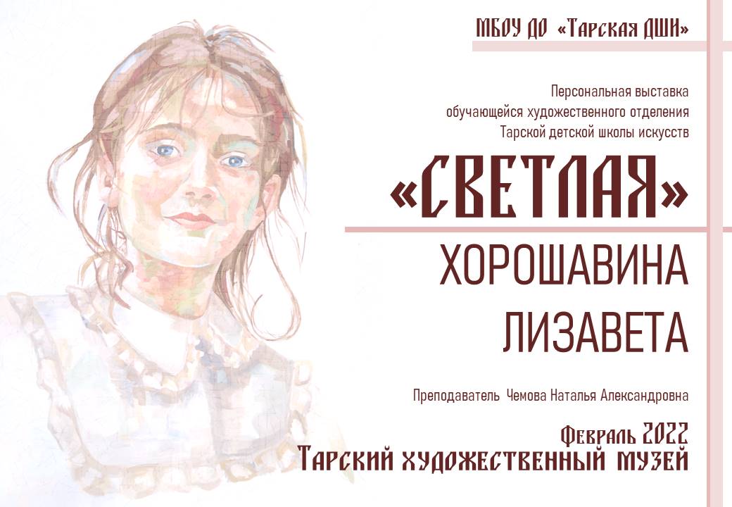 лизавета хорошавина