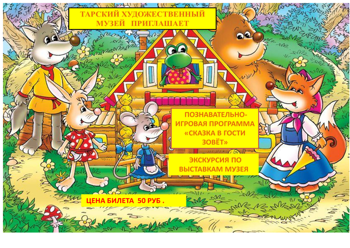 сказка в гости зовет.jCukx